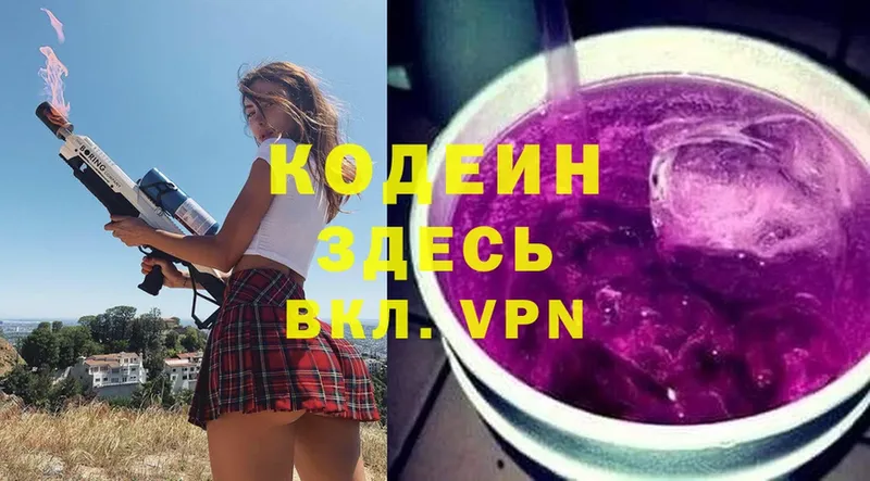 наркотики  Тобольск  Codein Purple Drank 